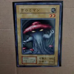 遊戯王初期ブースター きのこマン ARS10＋ 遊戯王OCG きのこマン ブースター7 - メルカリ