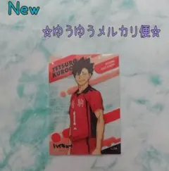 ハイキュー！！クリアカードコレクション3/黒尾鉄朗