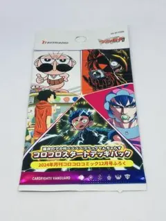 コロコロスタートデッキパック　ヴァンガード