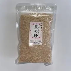 石垣島の星の砂