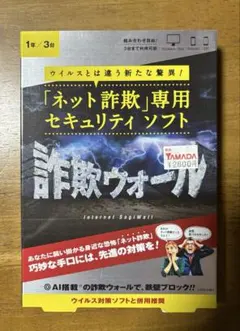 セキュリティソフト