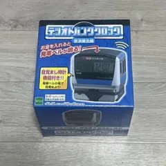 JR東日本 テツオトバンククロック 貯金箱 京浜東北線 エポック社 メルカリ