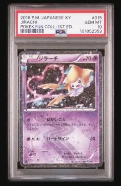 PSA10 ジラーチ U CP3 ポケキュンコレクション 015/032 - メルカリ