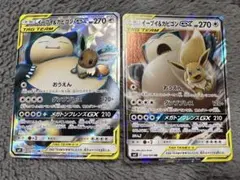 イーブイ&カビゴンGX RR サン&ムーン 拡張パック タッグボルト キラ 0