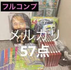 ガキ使 一番くじ 松本人志 浜田雅功 - メルカリ