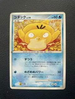 ポケカ コダック LV.19 Pt1