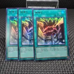 神鳴り　ウルトラレア　3枚