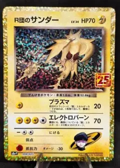 R団のサンダー P プロモカードパック 25th ANNIVERSARY ed… - メルカリ