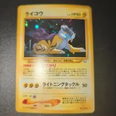 ライコウ HP80 ポケモンカード ポケモンカード ライコウ HP80 061/L-P LEGEND プロモ｜Yahoo!フリマ