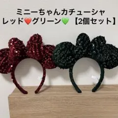 【2個セット】カチューシャ フリー ミニー　スパンコール　レッド　グリーン