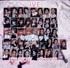 2025年最新】ive トレカ まとめ売りの人気アイテム - メルカリ