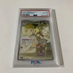 リーリエのアブリボン　PSA10