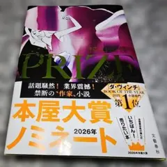 PRIZE 村山由佳