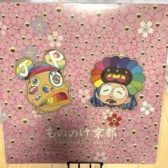 【新品未開封】村上隆　もののけ京都　Mononoke Kyotoプロモカード付
