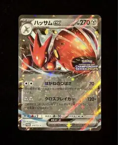 〈バラ売り可〉改造ハンマー ハッサムex 1枚ずつ バラ売り可〉改造ハンマー ハッサムex 1枚ずつ