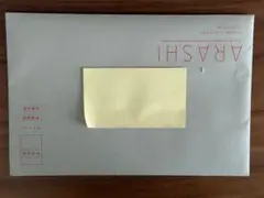 嵐 ARASHI☆ファンクラブFC会報　No.110