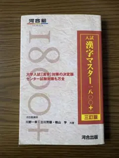 入試漢字マスター1800 新常用漢字対応版 - メルカリ