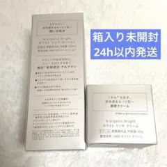 【未使用】N organic Bright ホワイトローション・クリームセット