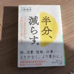 死んでもともと」菅原義道 知的生きかた文庫 - メルカリ