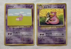 ポケモンカード 旧裏 ヤドン ヤドラン 2枚セット