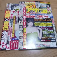 アサヒ芸能　2冊セット