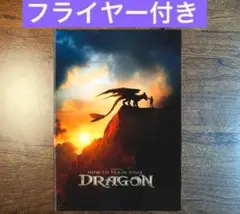 ヒックとドラゴン　パンフレット