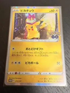 ポケモンカード ピカチュウPokémon GO おとどけギフト 272/S-P