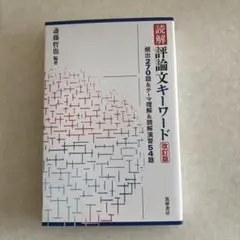 2026年最新】評論文キーワードの人気アイテム - メルカリ
