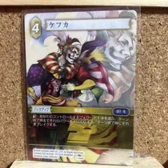 FFTCG 1-104H ケフカ ノンホイル