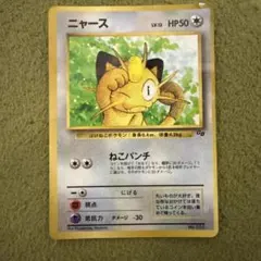 ニャース_「月刊コロコロコミック99年2月号」 おまけカード PROMO 第1…