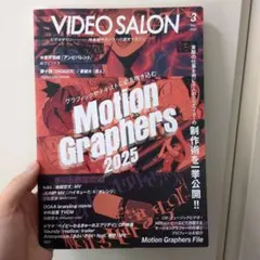 VIDEO SALON (ビデオサロン) 2025年3月号