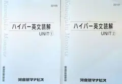 ハイパー英文法・英文作文 UNIT 2 河合塾マナビス 玉置全人先生 - メルカリ