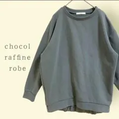【ショコラフィネローブ】トレーナープルオーバー F グリーン ゆるだぼのサムネイル