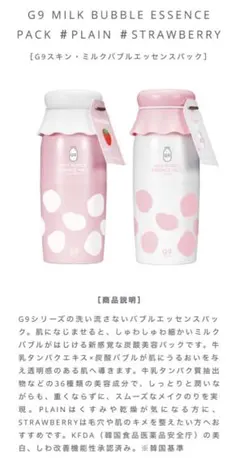 MILK BUBBLE ESSENCE PACK PLAIN 2個 新品のサムネイル