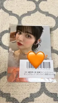 鎮西寿々歌　サイン　トレカ