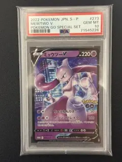 psa10ミュウツー　Pokémon GO スペシャルセット PROMO S-P PSA10】ミュウツーV：Pokémon GO スペシャルセット PROMO - メルカリ