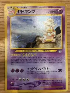 ポケモンカード 旧裏面 ヤドキング