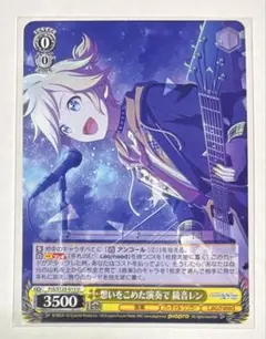 プロセカ ヴァイスシュヴァルツ 鏡音レン