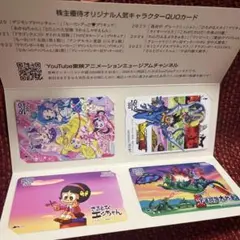 東映アニメーション２０２５年株主優待　QUOカード　使用済