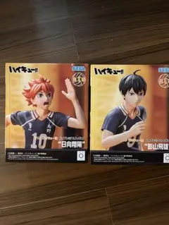ハイキュー!! フィギュア 日向翔陽 影山飛雄 セット