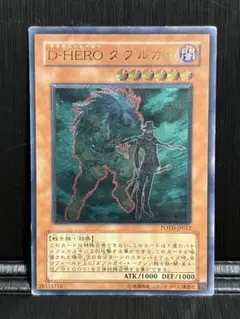 遊戯王 D-HERO ダブルガイ POTD-JP012 レリーフ - メルカリ