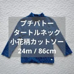プチバトー ベビー服 タートルネックカットソー フラワープリント 24m86cm