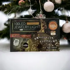 イルミネーション  100LEDジュエリーライト  ゴールド  電池式 10m