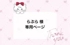 オーダーページ.。⋆。˚✩ - メルカリ