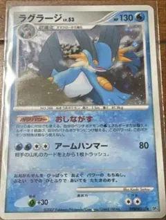 ポケモン［希少　ラグラージ ★ 拡張パック 月光の追跡 DP4 DPBP#310