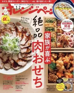 オレンジページ 2026年1月2日号 最新号