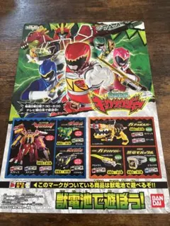 獣電戦隊キョウリュウジャー　キョウリュウジャー　下敷き　非売品