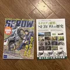 セローオンリーvol.3