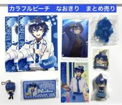 カラフピーチ⭐︎なおきり⭐︎まとめ売り