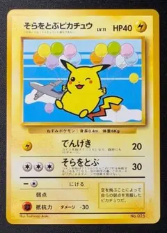 ポケモンカード ANA そらをとぶピカチュウ フリーザー 旧裏 プロモ そらをとぶピカチュウ 旧裏 ANA プロモ ポケモンカード 1998年 - メルカリ